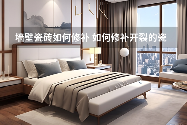 墙砖开裂的补救方法视频(墙砖开裂的补救方法视频教学)